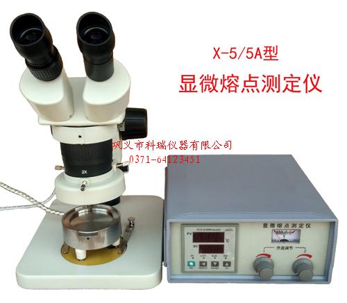 X-5A型顯微熔點測定儀