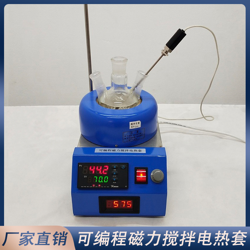 可編程磁力攪拌電熱套廠(chǎng)家直銷(xiāo)